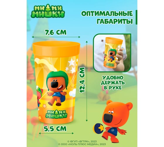 Детский стакан Пластишка с декором ми-ми-мишки, 380 мл, оранжевый 431328108