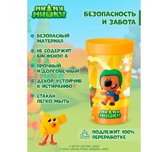 Детский стакан Пластишка с декором ми-ми-мишки, 380 мл, оранжевый 431328108