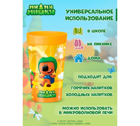 Детский стакан Пластишка с декором ми-ми-мишки, 380 мл, оранжевый 431328108