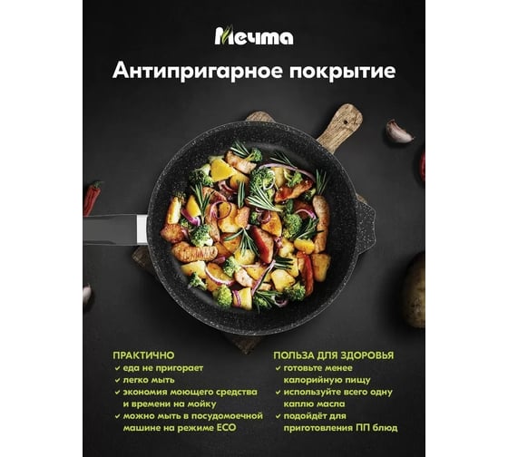 Сковорода Мечта 18 см с антипригарным покрытием гранит black 18802