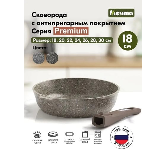 Сковорода Мечта 18 см с антипригарным покрытием х mokko со съемной ручкой 018902