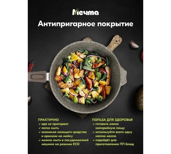 Сковорода Мечта 18 см с антипригарным покрытием х mokko со съемной ручкой 018902