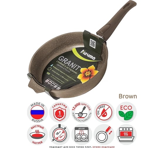 Сковорода Мечта 18 см с антипригарным покрытием гранит brown со съемной ручкой 018806