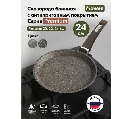 Блинная сковорода Мечта 24 см с антипригарным покрытием х mokko 14902