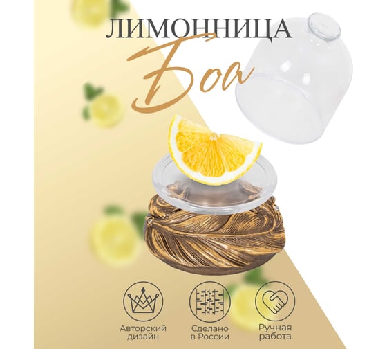 Лимонница с крышкой BOGACHO Боа стекло, декор бронзового цвета 52858/Б/Пасабаче