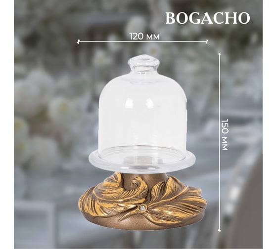Лимонница с крышкой BOGACHO Боа стекло, декор бронзового цвета 52858/Б/Пасабаче