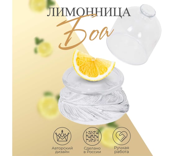 Лимонница с крышкой BOGACHO Боа стекло, декор белого цвета 52858/БлСильвер/Пасабаче