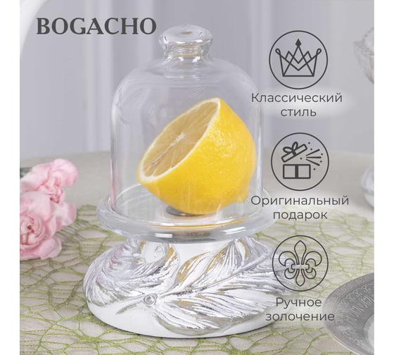 Лимонница с крышкой BOGACHO Боа стекло, декор белого цвета 52858/БлСильвер/Пасабаче