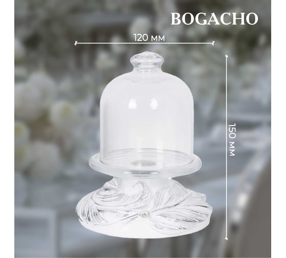 Лимонница с крышкой BOGACHO Боа стекло, декор белого цвета 52858/БлСильвер/Пасабаче