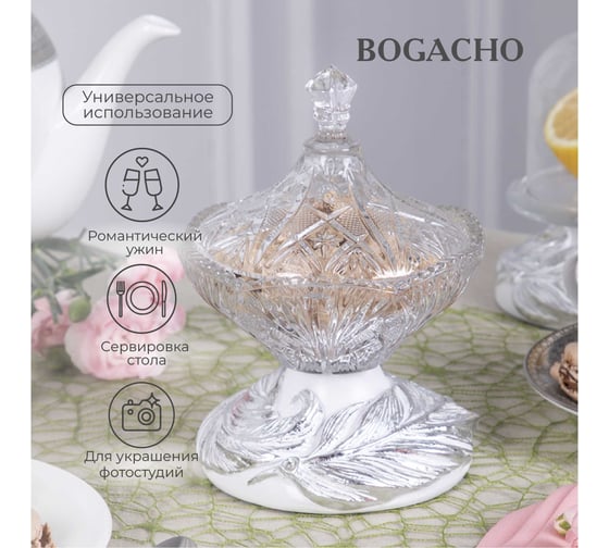 Стеклянная сахарница с крышкой BOGACHO Боа птичка, декор белого цвета 52857/БлСильвер/Арамис13