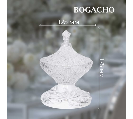 Стеклянная сахарница с крышкой BOGACHO Боа птичка, декор белого цвета 52857/БлСильвер/Арамис13