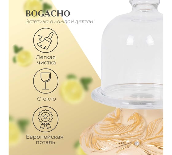 Лимонница с крышкой BOGACHO Боа стекло, декор кремового цвета 52858/АС/Пасабаче