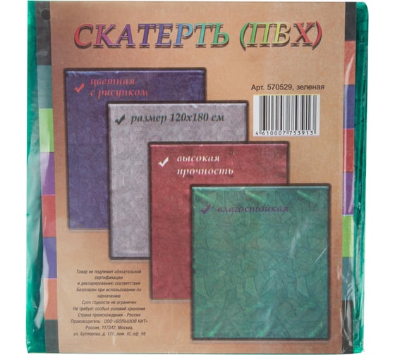 Скатерть ООО Комус пвх 120x180 см зеленая 570529