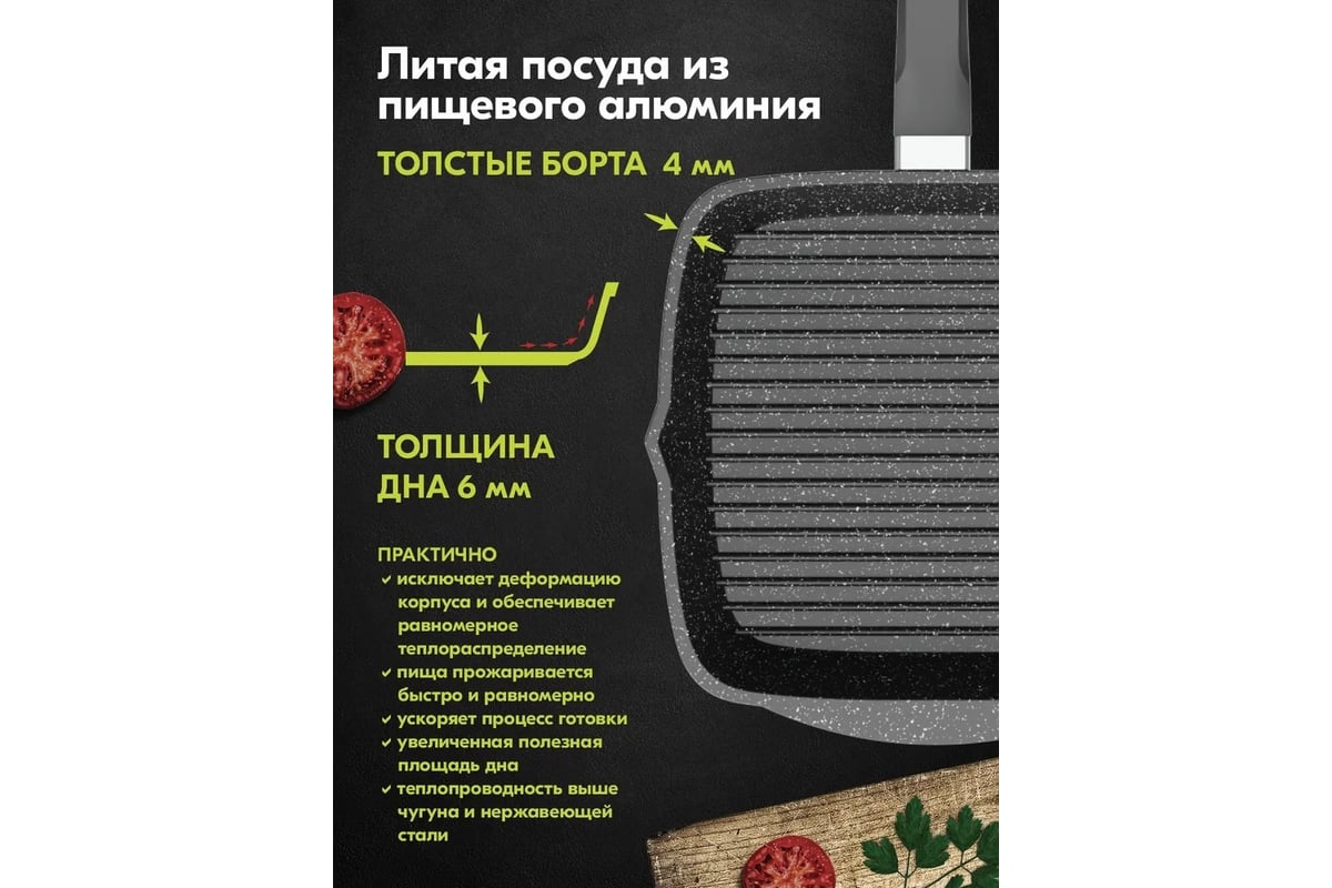 Сковорода-гриль Мечта квадратная 26x26 см гранит black со стеклянной ...