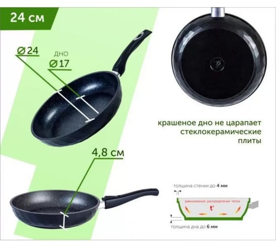 Сковорода Мечта бриллиант 24 см с антипригарным покрытием гранит black 24872