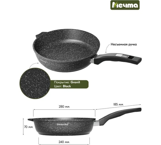 Индукционная сковорода Мечта 28 см с антипригарным покрытием гранит black induction pro 28802И