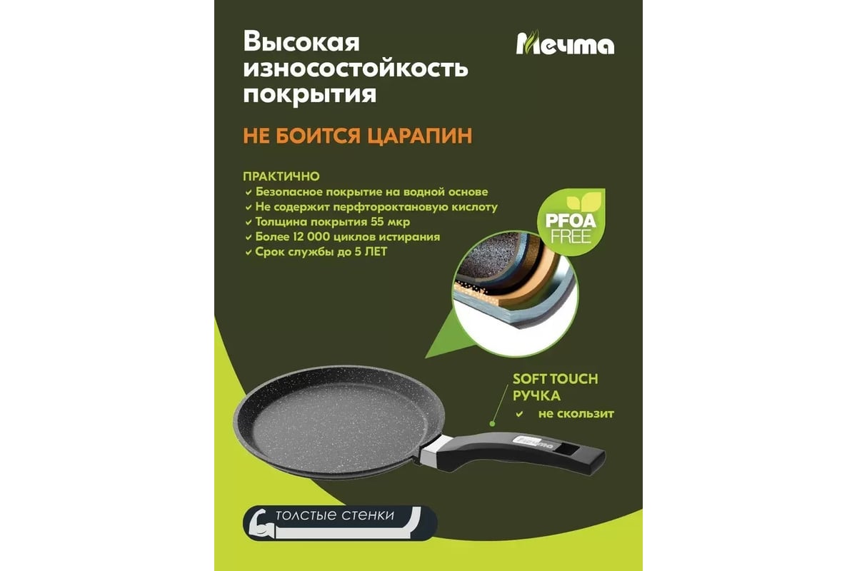 Блинная сковорода Мечта индукционная 24 см с антипригарным покрытием ...