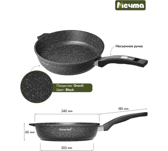 Индукционная сковорода Мечта 24 см с антипригарным покрытием гранит black. induction pro 24802И