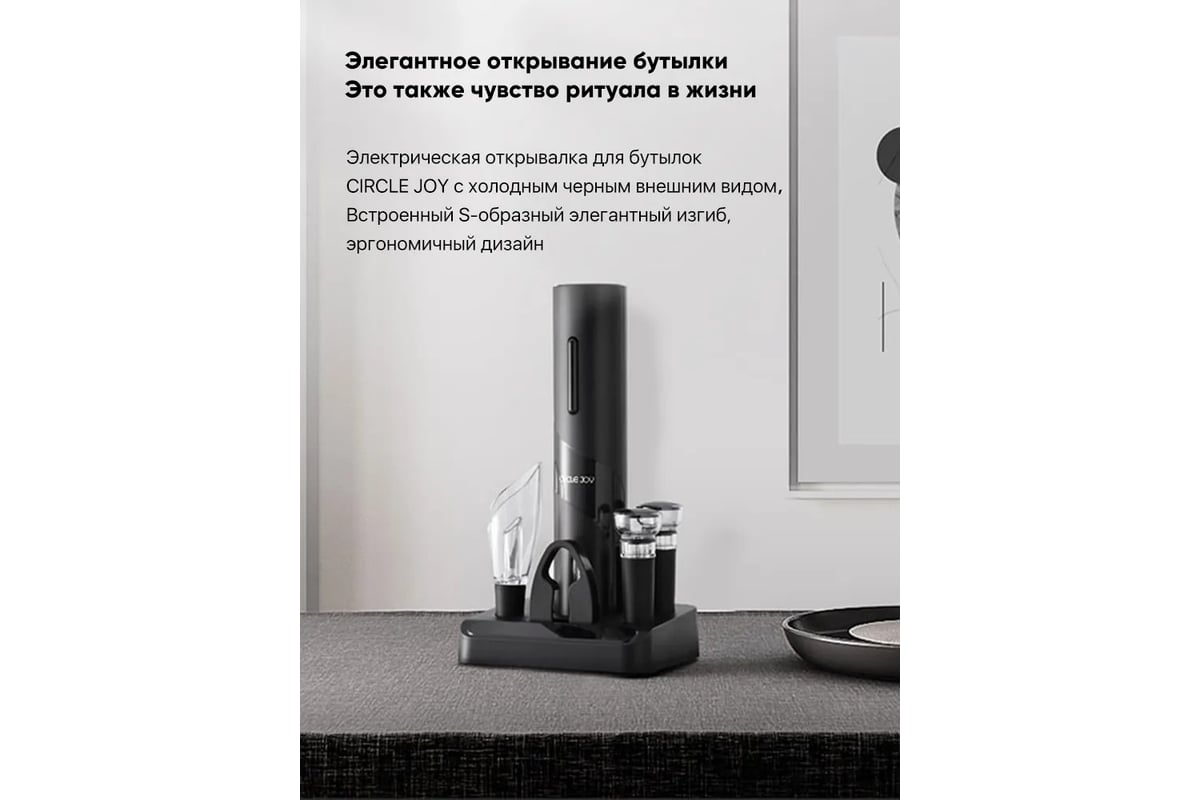 Набор для вина CIRCLE JOY 5 в 1 darth vader electric wine opener 5 in 1  gift set электрический штопор модели cj-ekpq05 CJ-TZ08 - выгодная цена,  отзывы, характеристики, фото - купить в Москве и РФ