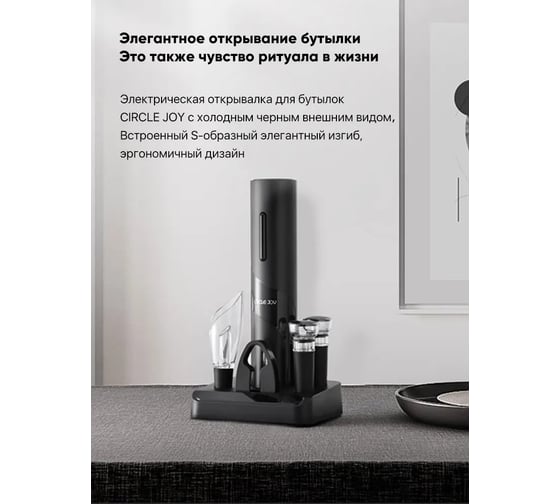 Набор для вина CIRCLE JOY 5 в 1 darth vader electric wine opener 5 in 1 gift set электрический штопор модели cj-ekpq05 CJ-TZ08