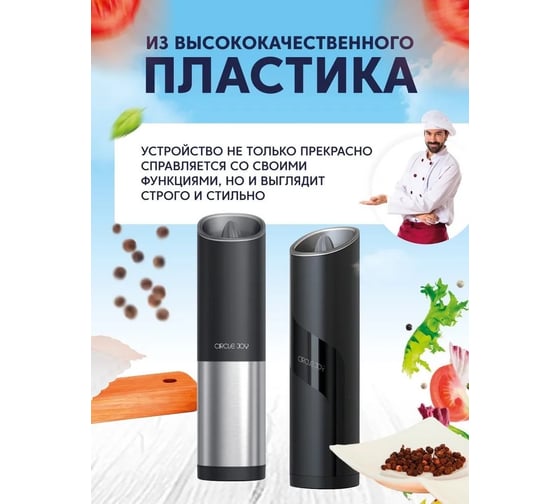 Мельница для специй CIRCLE JOY silver knight series gravity electric coffee grinder CJ-EG03