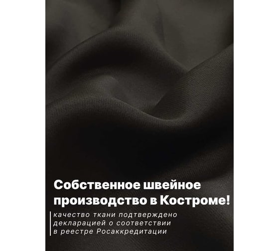 Комплект штор Костромской текстиль Блэкаут, ширина 300 см высота 260 см, коричневый 00-00804370