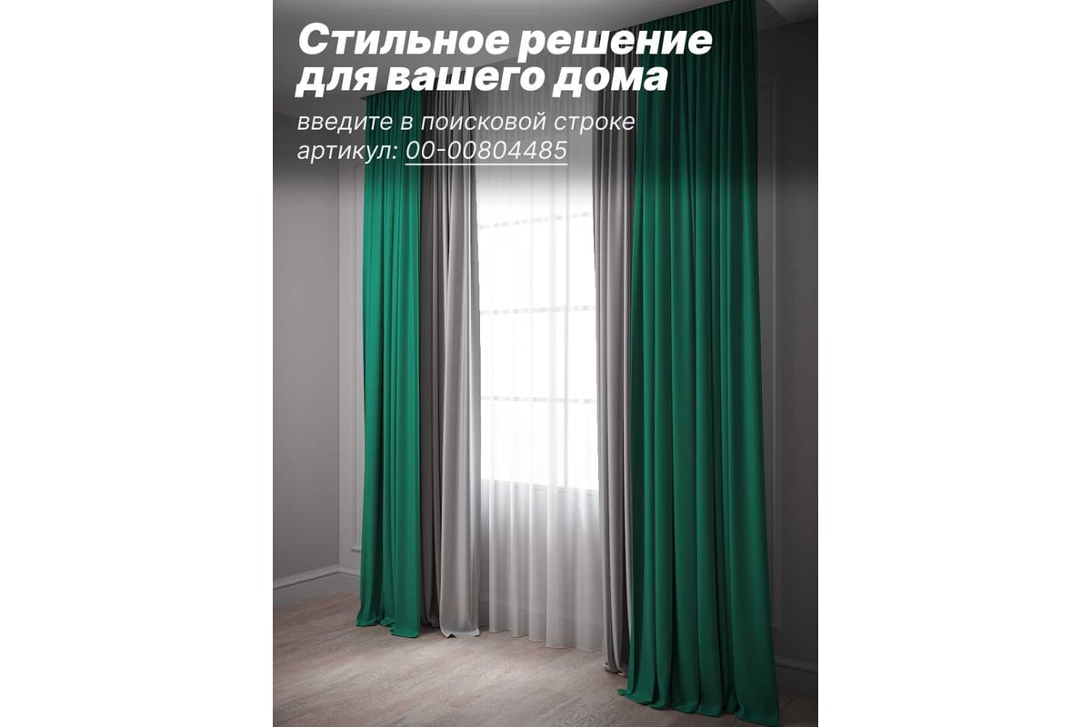 Комплект штор с подхватами Костромской текстиль Блэкаут, ширина 300 см,  высота 260 см, изумрудный 00-00804366 - выгодная цена, отзывы,  характеристики, 1 видео, фото - купить в Москве и РФ