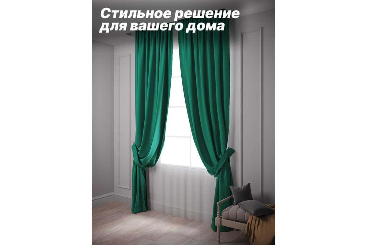 Комплект штор с подхватами Костромской текстиль Блэкаут, ширина 300 см,  высота 260 см, изумрудный 00-00804366 - выгодная цена, отзывы,  характеристики, 1 видео, фото - купить в Москве и РФ