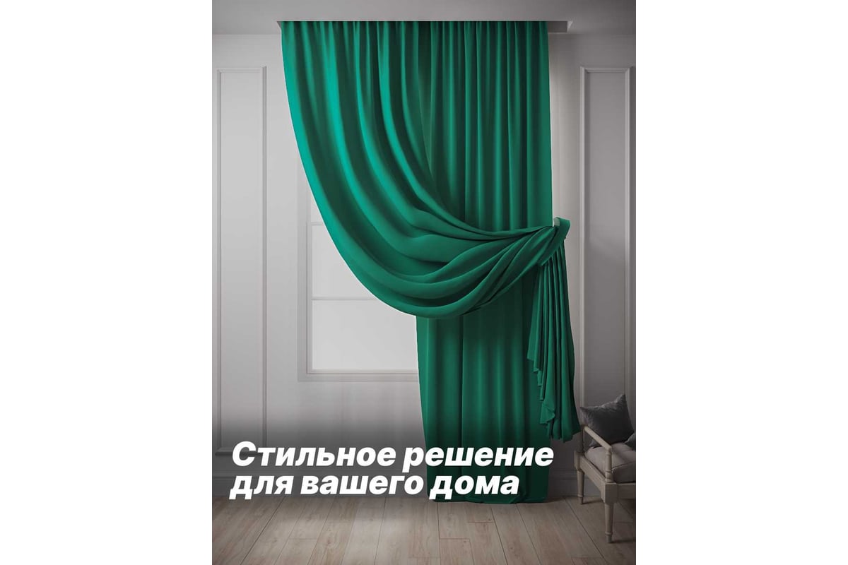 Комплект штор с подхватами Костромской текстиль Блэкаут, ширина 300 см,  высота 260 см, изумрудный 00-00804366 - выгодная цена, отзывы,  характеристики, 1 видео, фото - купить в Москве и РФ