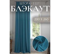 Штора Костромской текстиль Блэкаут, ширина 200 см, высота 260 см, бирюзовый 00-00804344