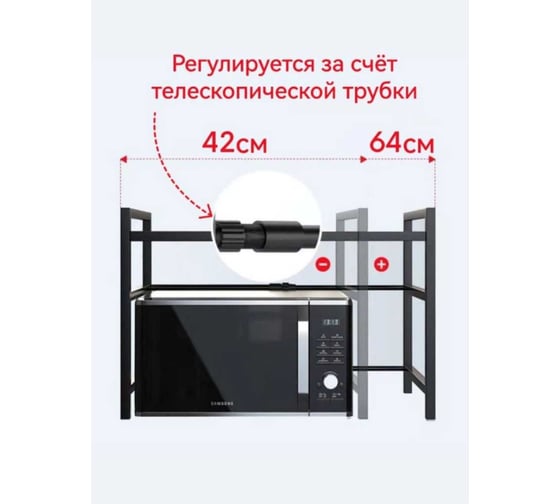 Универсальная настольная полка для микроволновой печи и кухонной утвари Beroma 07717242