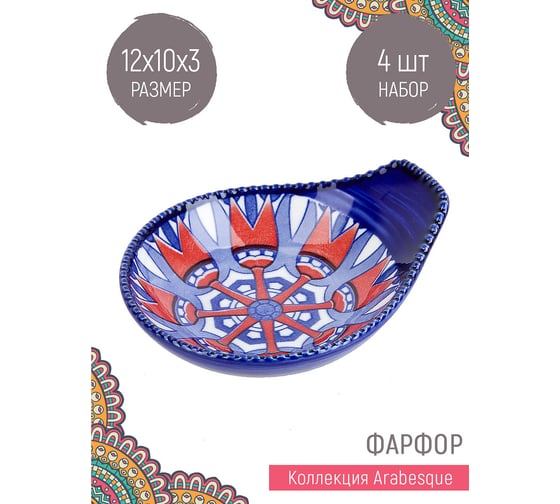 Набор оливниц с ручкой Nouvelle Arabesque, 4 шт., 50 мл 0860040-Н4