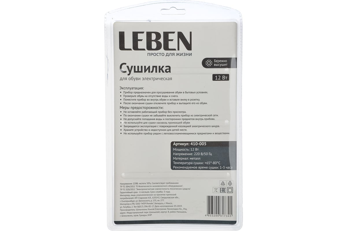 Сушилка для обуви LEBEN металлическая, 220 В, 12 Вт, температура нагрева 65-80  градусов 410-005 - купить для пикников и отдыха на природе: описание с  фотографиями, отзывы покупателей.