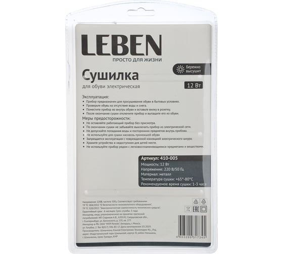 Сушилка для обуви LEBEN металлическая, 220 В, 12 Вт, температура нагрева 65-80 градусов 410-005