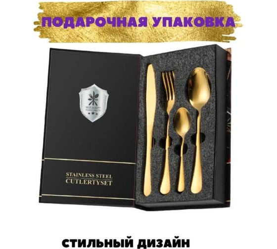 Подарочный набор столовых приборов Beroma 24 предмета 07717201