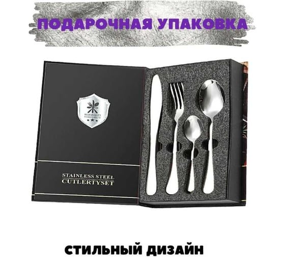 Подарочный набор столовых приборов Beroma 24 предмета 07717200