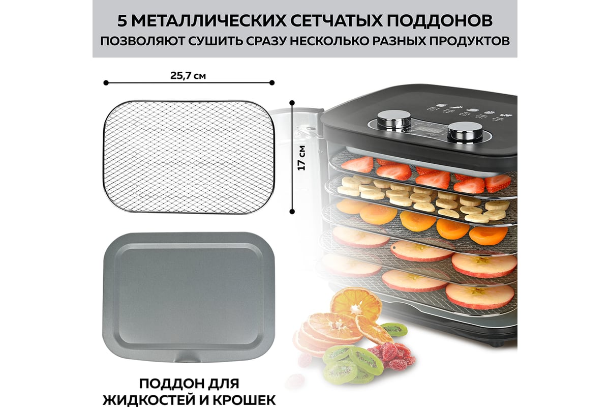 Электрическая сушилка для овощей и фруктов GFGRIL GFD-003 - выгодная цена,  отзывы, характеристики, 1 видео, фото - купить в Москве и РФ