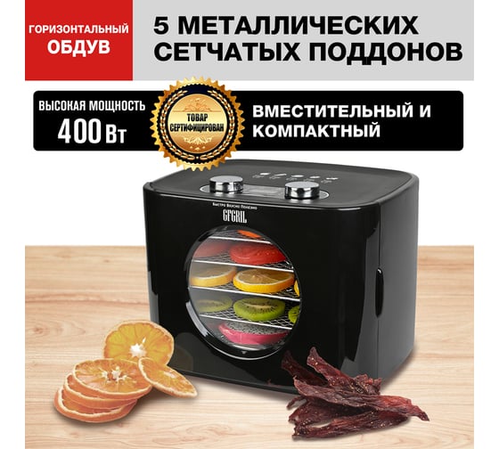 Электрическая сушилка для овощей и фруктов GFGRIL GFD-003
