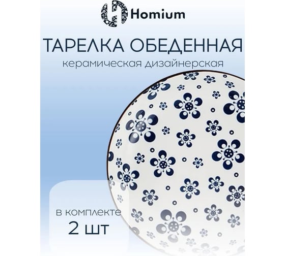 Набор тарелок ZDK Kitchen Japanese Collection, 2 шт, цвет голубой, диаметр 20 см 371107-SET2