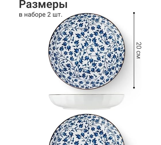 Набор тарелок ZDK Kitchen Japanese Collection, 2 шт, цвет голубой, диаметр 20 см 371101-SET2