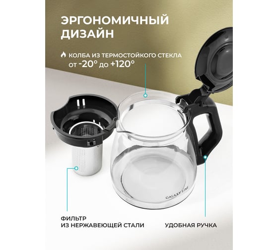 Заварочный чайник Galaxy LINE GL9354 1800 мл, 7030893540