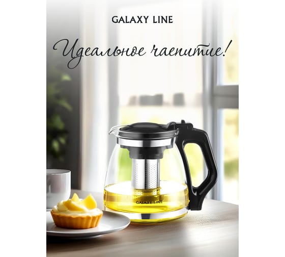 Заварочный чайник Galaxy LINE GL9354 1800 мл, 7030893540