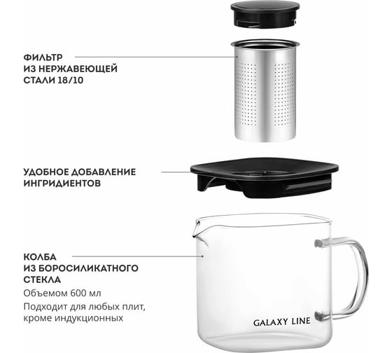 Заварочный чайник Galaxy LINE GL9358 600л, 7030893580