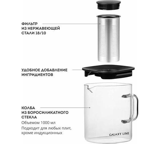 Заварочный чайник Galaxy LINE GL9359 1000мл, 7030893590