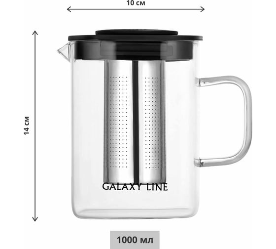 Заварочный чайник Galaxy LINE GL9359 1000мл, 7030893590