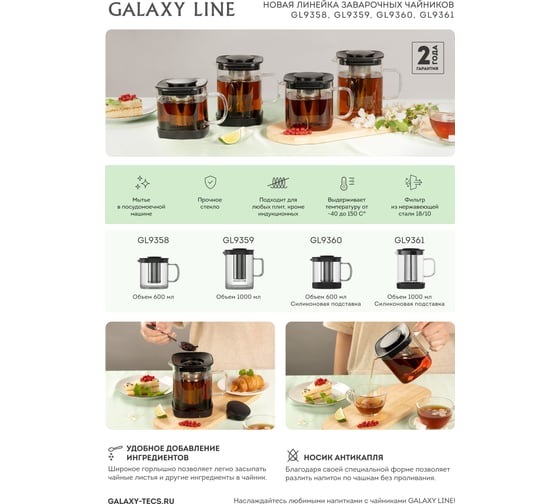 Заварочный чайник Galaxy LINE GL 9361 1000 мл 7030893610