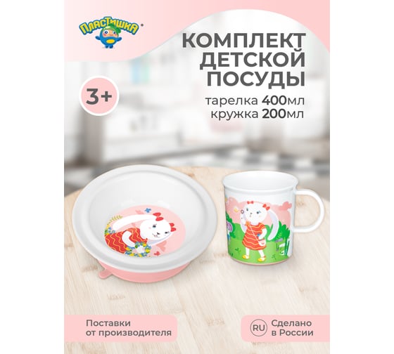 Комплект детской посуды: тарелка глубокая на присосе + кружка с нескользящим дном Пластишка 200 мл, белый 43132411622