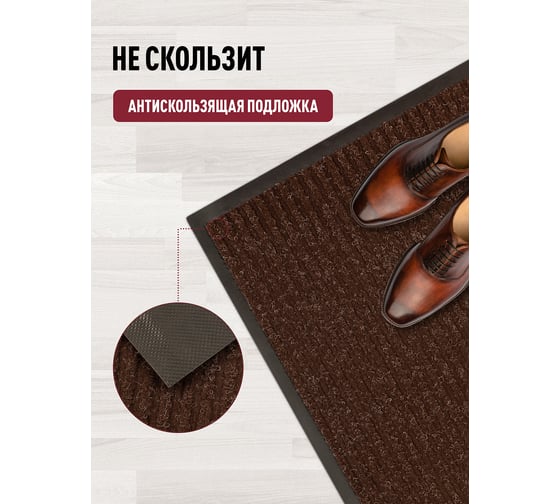 Влаговпитывающий коврик ComeForte «FLOOR MAT» Стандарт 90x120см Коричневый XT-1402
