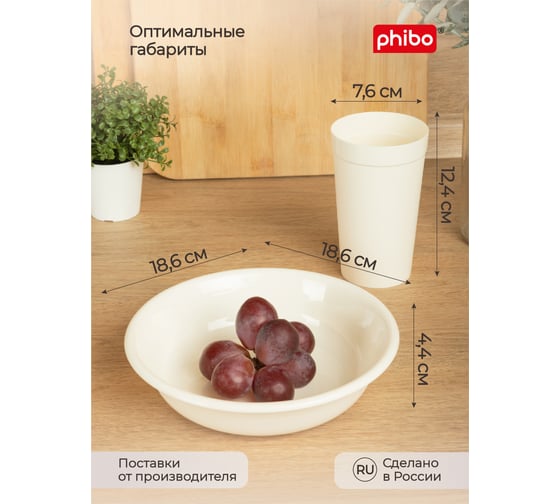 Комплект для пикника Phibo стакан 380 мл 6 шт., тарелка глубокая диаметр 185 мм 6 шт., бежевый 43427790722
