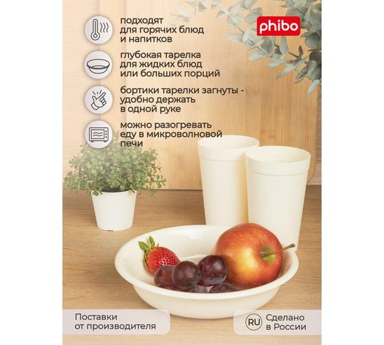 Комплект для пикника Phibo стакан 380 мл 6 шт., тарелка глубокая диаметр 185 мм 6 шт., бежевый 43427790722